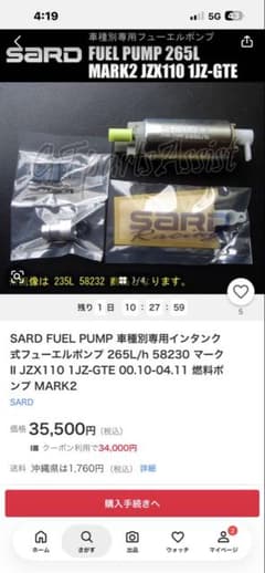 SARD 燃料ポンプのサムネイル