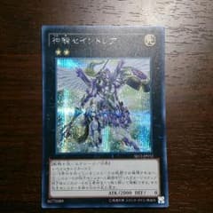 【本日中のみ出品超特価！】遊戯王 神騎セイントレア シクのサムネイル