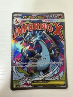 メガリザードンXex MA MEGA ハイクラスパック MEGAドリームex …