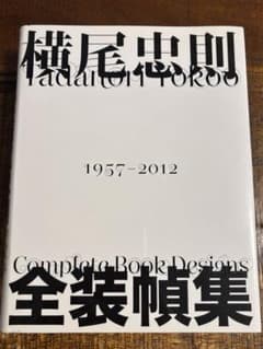 横尾忠則全装幀集 1957-2012 - メルカリ
