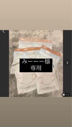 みー様専用マスクのサムネイル