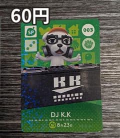 매달린 도부츠의 숲 amiibo 카드 DJ KK 003