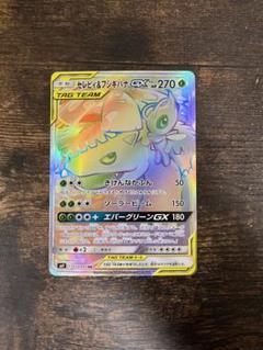 セレビィ&フシギバナGX HR PSA10鑑定済〕セレビィ＆フシギバナGX【HR】{110/095}