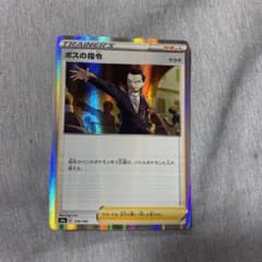 ポケモンカード ボスの指令 Rのサムネイル