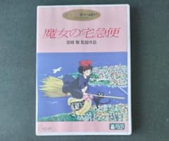 마녀의 택배 DVD 디스크 2장 세트 [본편+특전] 미야자키 하야오 감독 작품 스튜디오 지브리