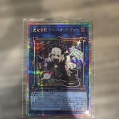 遊戯王 光なき影ア=バオ・ア・クゥー プリズマのサムネイル