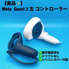 美品】Meta Quest 2 左 コントローラー - メルカリ