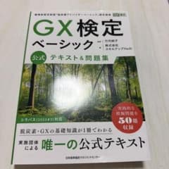 GX検定ベーシック 公式テキスト&問題集のサムネイル