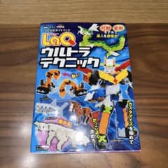 LaQ ウルトラテクニック ガイドブックのサムネイル