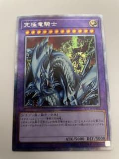 究極竜騎士　プリシクのサムネイル