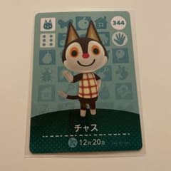 どうぶつの森 amiiboカード チャスのサムネイル