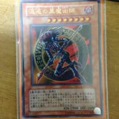 遊戯王 混沌の黒魔術師のサムネイル