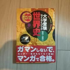 らくらく世界史 漫画 古代～近世のサムネイル