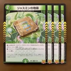 99123 ジャスミンの地版 - メルカリ