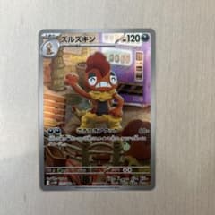 最安値　ズルズキン ar ポケモンカードのサムネイル