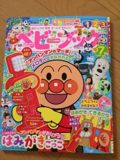 ベビーブック 9のサムネイル