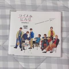 なにわ男子 コイスルヒカリ CD 通常盤のサムネイル