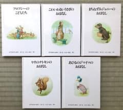 『ピーターラビットのおはなし』5冊セットのサムネイル