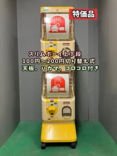 特価品SFO-241B【ユージンスリムボーイ】上下段　中古ガチャガチャ 特価品SFO-241B【ユージンスリムボーイ】上下段 中古ガチャガチャ