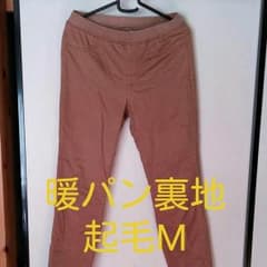 暖パン！カジュアルパンツ　レディースMのサムネイル