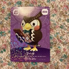 あつ森　amiiboカード　フータのサムネイル
