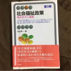 社会福祉政策 テキストのサムネイル