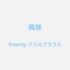【専用】Priority フリルブラウスのサムネイル