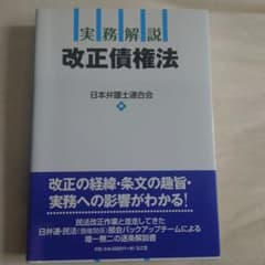 実務解説改正債権法のサムネイル