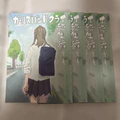 p*o様 【4枚】ガールズバンドクライ 入場者特典 手島nari描き下ろし漫画のサムネイル