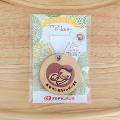 アカチャンホンポ マタニティキーホルダー 木製のサムネイル