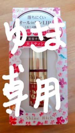 シャインリッチオールインワンティント スパークルチェリーのサムネイル