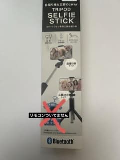 自撮り棒のサムネイル