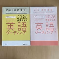 2026 共通テスト 英語 リーディング 直前演習のサムネイル