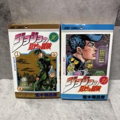 初版】ジョジョの奇妙な冒険 30巻 31巻セット ジャンプコミックス