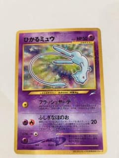 ポケモンカード ひかるミュウ 旧裏のサムネイル
