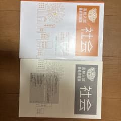 2023年度 高等学校入試 社会 問題集のサムネイル