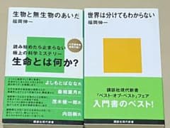 生物と無生物のあいだ セットのサムネイル
