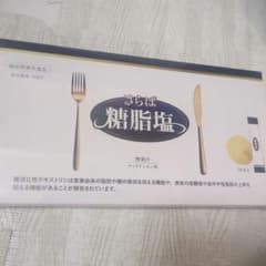 さらば糖脂塩　　30本入り