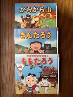 ももたろう・きんたろう 絵本まとめのサムネイル