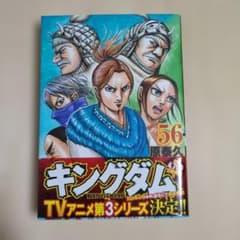 キングダム 56巻【初版】 - メルカリ