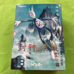 封神演義18 初回限定特装版 簡略タイコーボーぬいぐるみ付き - メルカリ
