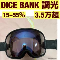 dice bank 調光 換気　ゴーグル ridgeline good man並 dice bank 調光 換気 ゴーグル ridgeline good man並 - メルカリ