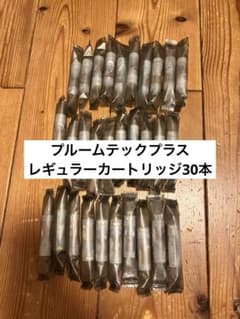プルームテックプラスのレギュラーカートリッジ30本のサムネイル