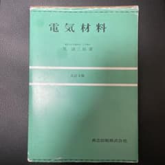 電気材料のサムネイル