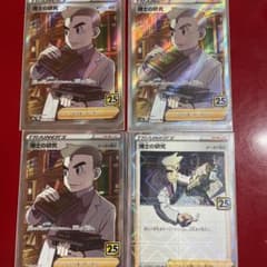 25th 博士の研究SR &博士の研究ちょいレアのサムネイル
