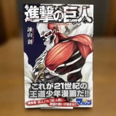 希少】 初版・帯付き 進撃の巨人3巻 - メルカリ