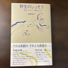 野生のしっそうのサムネイル