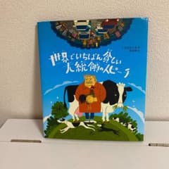 世界でいちばん貧しい大統領のスピーチのサムネイル