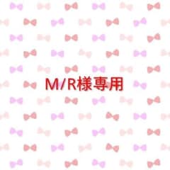【M/R様専用】 スクイーズのサムネイル