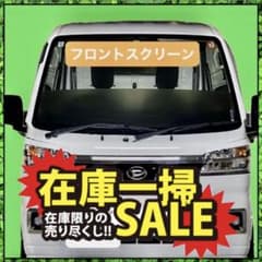 フロントスクリーン s500p s510p ハイゼットジャンボ 軽トラ - メルカリ